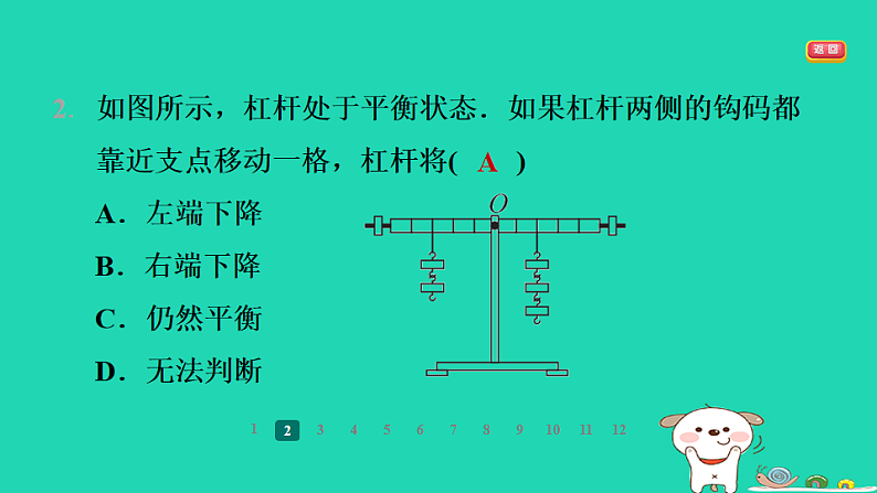 2024九年级物理全册第十一章简单机械和功1杠杆第3课时杠杆平衡条件的应用习题课件新版苏科版第5页