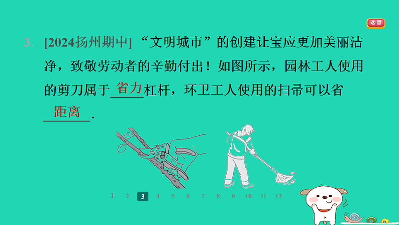 2024九年级物理全册第十一章简单机械和功1杠杆第3课时杠杆平衡条件的应用习题课件新版苏科版第6页