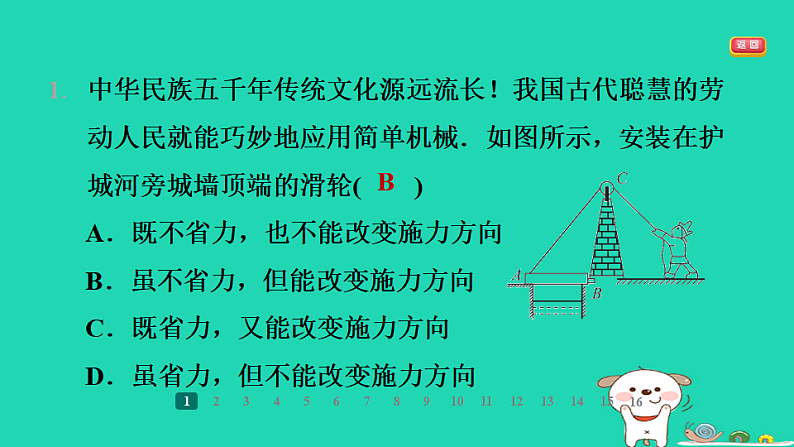 2024九年级物理全册第十一章简单机械和功2滑轮第1课时定滑轮和动滑轮习题课件新版苏科版第3页
