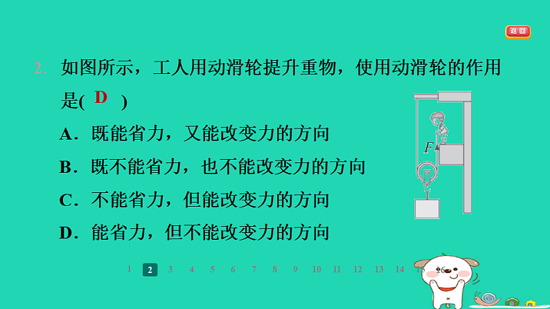 2024九年级物理全册第十一章简单机械和功2滑轮第1课时定滑轮和动滑轮习题课件新版苏科版第4页