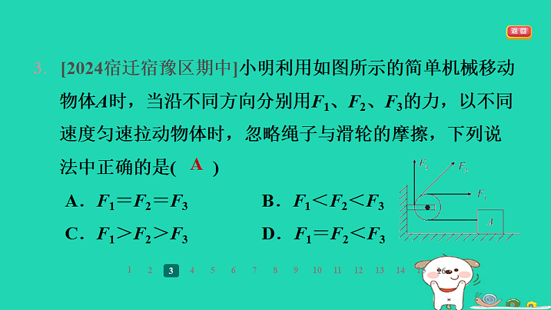 2024九年级物理全册第十一章简单机械和功2滑轮第1课时定滑轮和动滑轮习题课件新版苏科版第5页