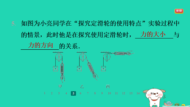 2024九年级物理全册第十一章简单机械和功2滑轮第1课时定滑轮和动滑轮习题课件新版苏科版第7页