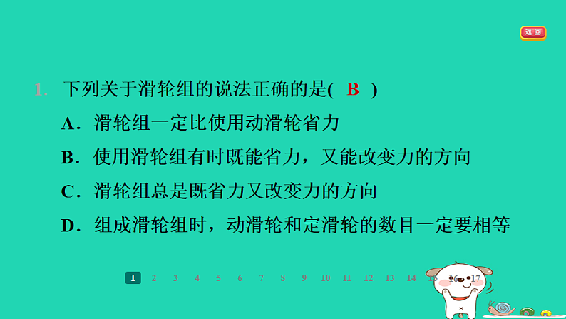 2024九年级物理全册第十一章简单机械和功2滑轮第2课时滑轮组习题课件新版苏科版第3页