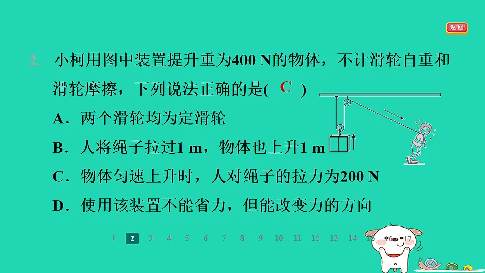 2024九年级物理全册第十一章简单机械和功2滑轮第2课时滑轮组习题课件新版苏科版第4页