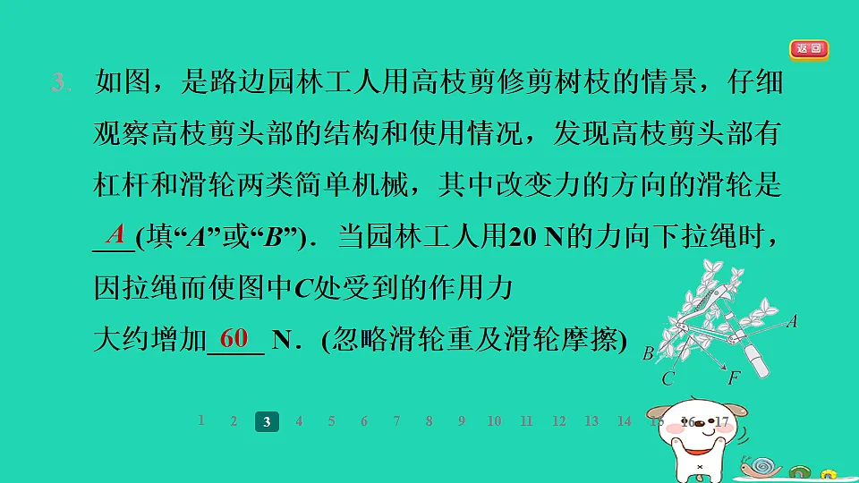 2024九年级物理全册第十一章简单机械和功2滑轮第2课时滑轮组习题课件新版苏科版第5页