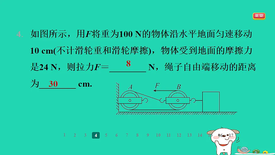 2024九年级物理全册第十一章简单机械和功2滑轮第2课时滑轮组习题课件新版苏科版第6页