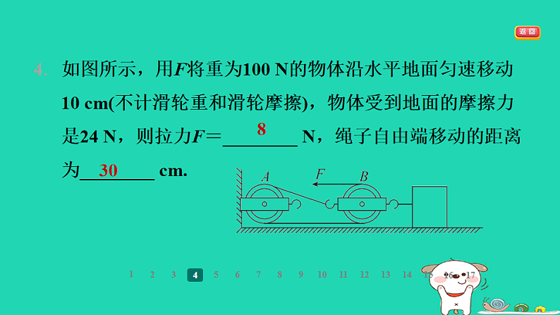 2024九年级物理全册第十一章简单机械和功2滑轮第2课时滑轮组习题课件新版苏科版第6页