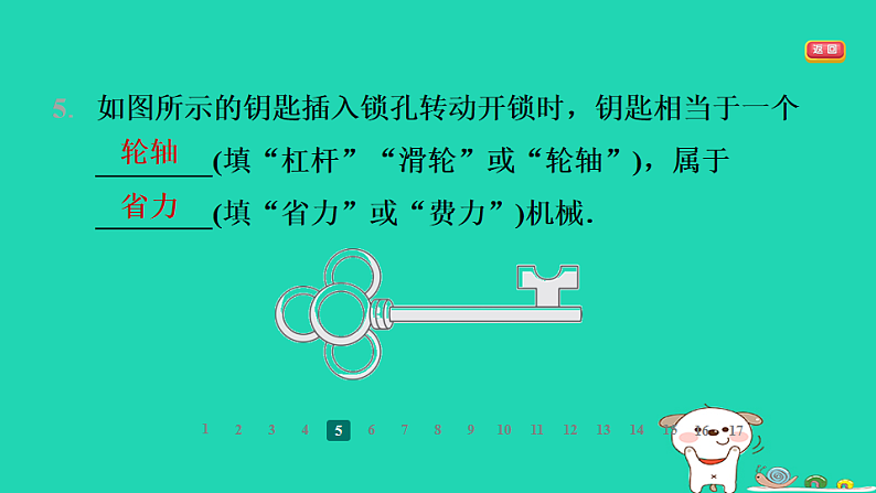 2024九年级物理全册第十一章简单机械和功2滑轮第2课时滑轮组习题课件新版苏科版第7页