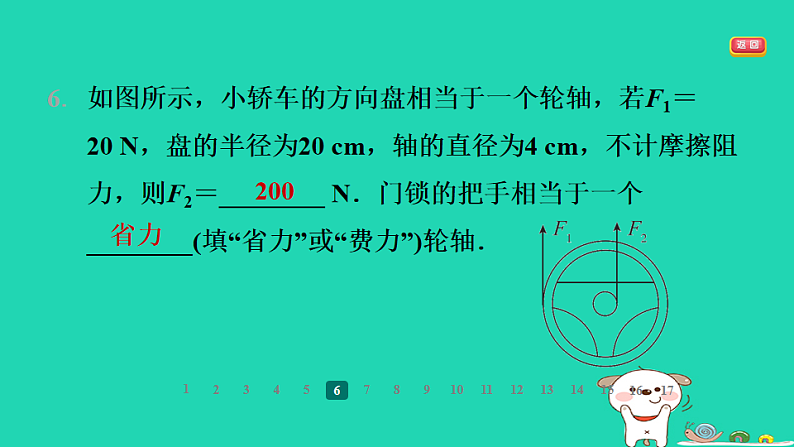 2024九年级物理全册第十一章简单机械和功2滑轮第2课时滑轮组习题课件新版苏科版第8页
