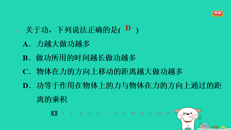 2024九年级物理全册第十一章简单机械和功3功习题课件新版苏科版第3页