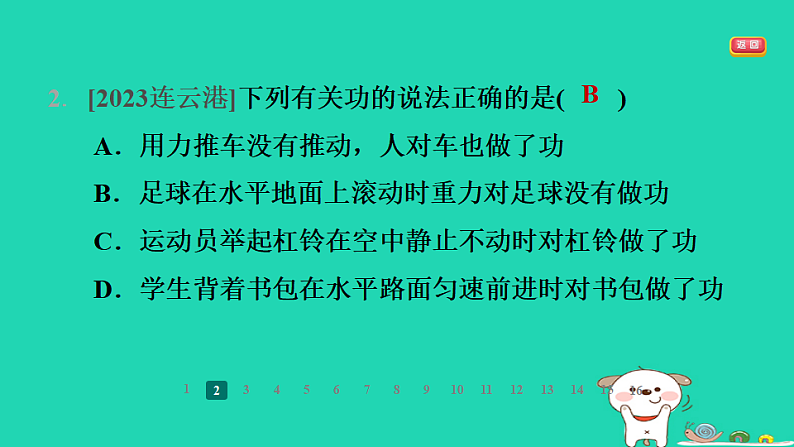 2024九年级物理全册第十一章简单机械和功3功习题课件新版苏科版第4页