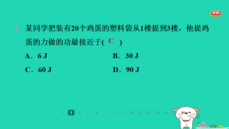 2024九年级物理全册第十一章简单机械和功3功习题课件新版苏科版第5页