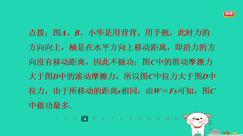 2024九年级物理全册第十一章简单机械和功3功习题课件新版苏科版第7页
