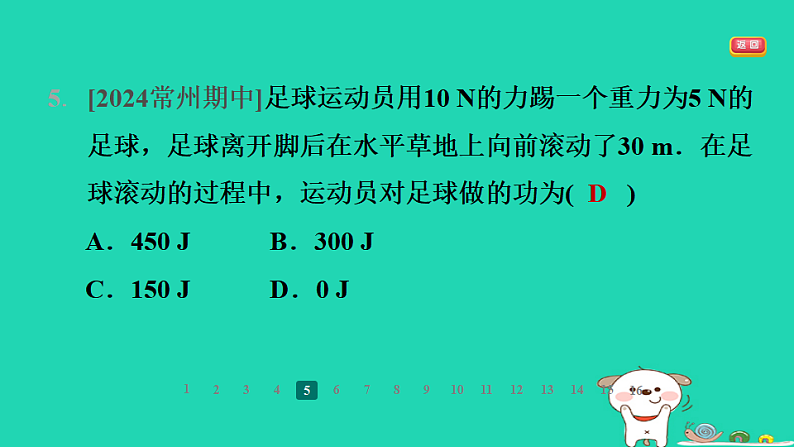 2024九年级物理全册第十一章简单机械和功3功习题课件新版苏科版第8页
