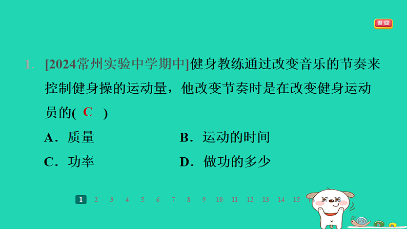 2024九年级物理全册第十一章简单机械和功4功率第1课时功率的认识和简单计算习题课件新版苏科版第3页