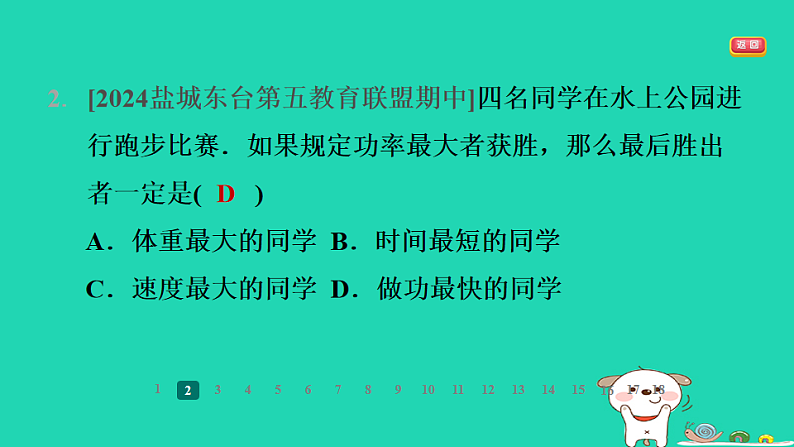 2024九年级物理全册第十一章简单机械和功4功率第1课时功率的认识和简单计算习题课件新版苏科版第4页