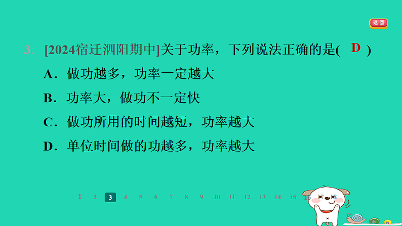 2024九年级物理全册第十一章简单机械和功4功率第1课时功率的认识和简单计算习题课件新版苏科版第5页