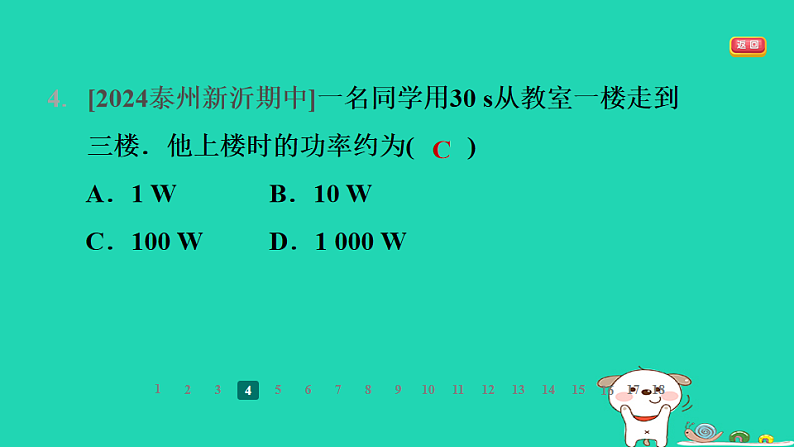 2024九年级物理全册第十一章简单机械和功4功率第1课时功率的认识和简单计算习题课件新版苏科版第6页