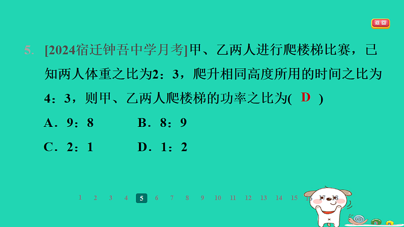 2024九年级物理全册第十一章简单机械和功4功率第1课时功率的认识和简单计算习题课件新版苏科版第7页