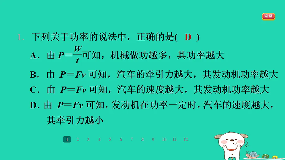 2024九年级物理全册第十一章简单机械和功4功率第2课时功率的测量与应用习题课件新版苏科版第3页