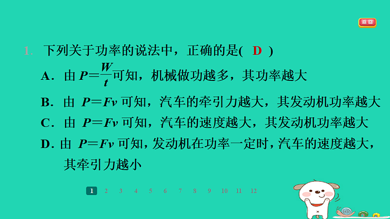 2024九年级物理全册第十一章简单机械和功4功率第2课时功率的测量与应用习题课件新版苏科版第3页
