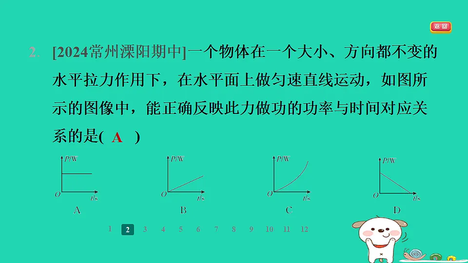 2024九年级物理全册第十一章简单机械和功4功率第2课时功率的测量与应用习题课件新版苏科版第4页