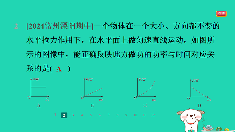 2024九年级物理全册第十一章简单机械和功4功率第2课时功率的测量与应用习题课件新版苏科版第4页