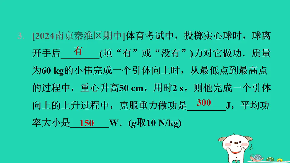 2024九年级物理全册第十一章简单机械和功4功率第2课时功率的测量与应用习题课件新版苏科版第5页