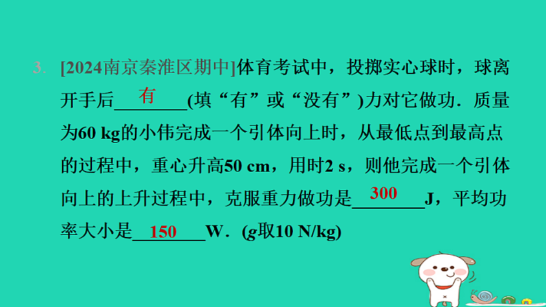 2024九年级物理全册第十一章简单机械和功4功率第2课时功率的测量与应用习题课件新版苏科版第5页