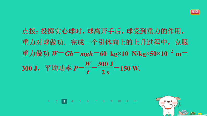 2024九年级物理全册第十一章简单机械和功4功率第2课时功率的测量与应用习题课件新版苏科版第6页