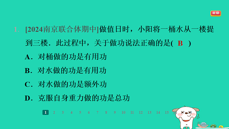 2024九年级物理全册第十一章简单机械和功5机械效率第1课时认识机械效率习题课件新版苏科版第3页