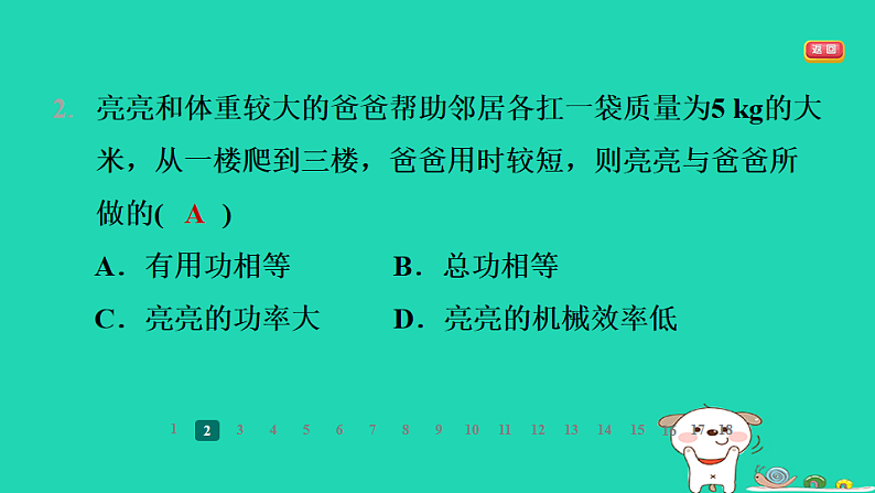 2024九年级物理全册第十一章简单机械和功5机械效率第1课时认识机械效率习题课件新版苏科版第4页
