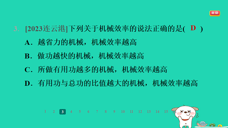 2024九年级物理全册第十一章简单机械和功5机械效率第1课时认识机械效率习题课件新版苏科版第5页