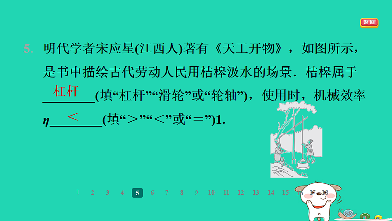 2024九年级物理全册第十一章简单机械和功5机械效率第1课时认识机械效率习题课件新版苏科版第7页