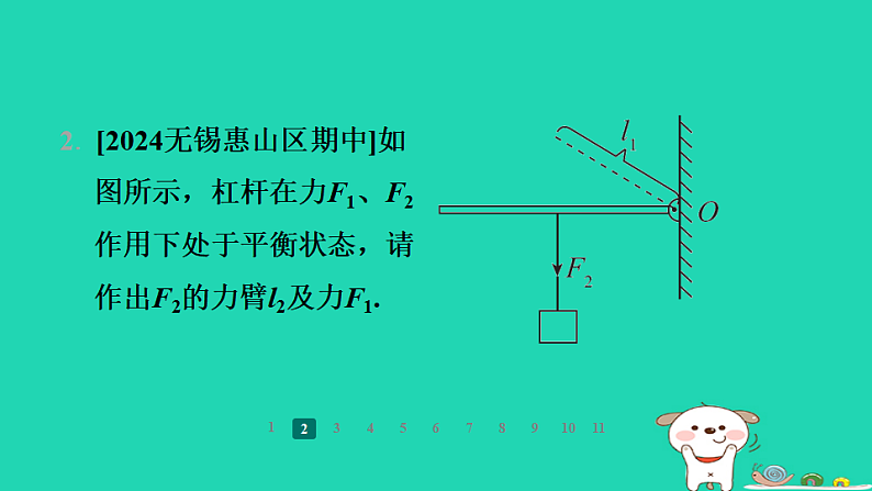 2024九年级物理全册第十一章简单机械和功专题训练(一)杠杆滑轮作图习题课件新版苏科版第4页