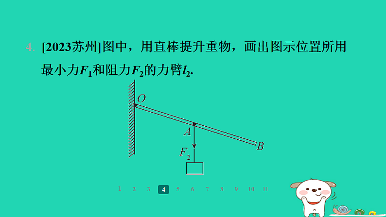 2024九年级物理全册第十一章简单机械和功专题训练(一)杠杆滑轮作图习题课件新版苏科版第8页