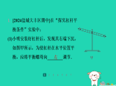 2024九年级物理全册培优作业二杠杆的探究与计算习题课件新版苏科版