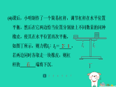 2024九年级物理全册培优作业二杠杆的探究与计算习题课件新版苏科版