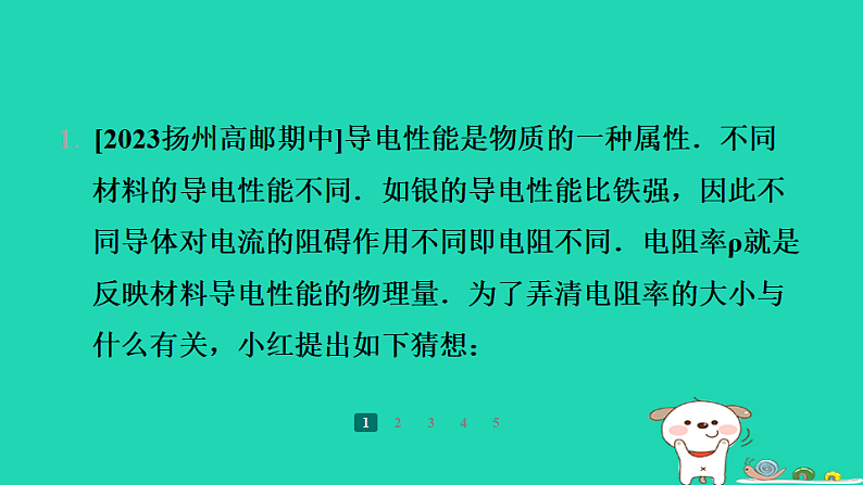 2024九年级物理全册培优作业九欧姆定律的电学实验习题课件新版苏科版第2页
