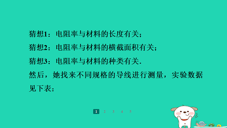 2024九年级物理全册培优作业九欧姆定律的电学实验习题课件新版苏科版第3页
