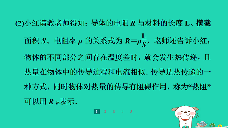 2024九年级物理全册培优作业九欧姆定律的电学实验习题课件新版苏科版第6页