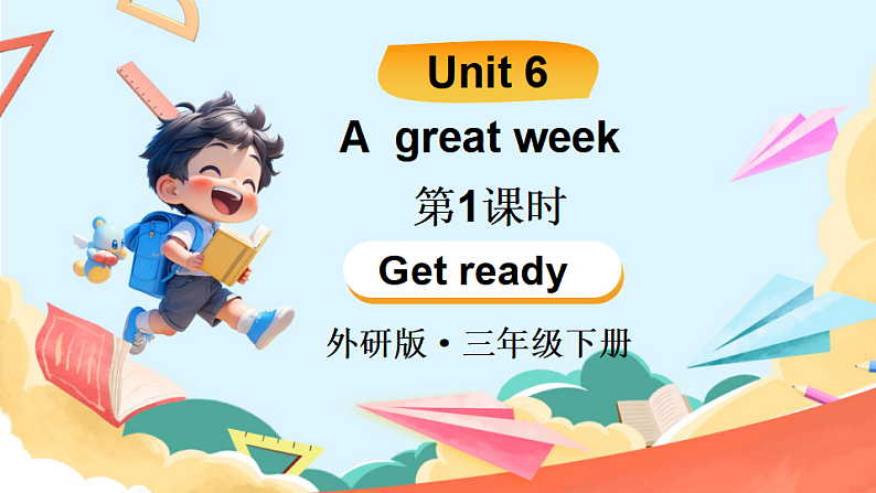 第1课时（Get ready）第1页
