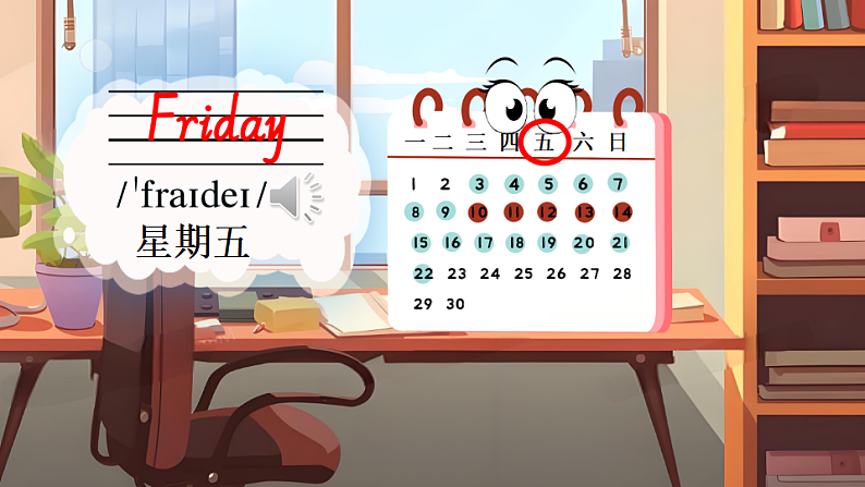第1课时（Get ready）第8页