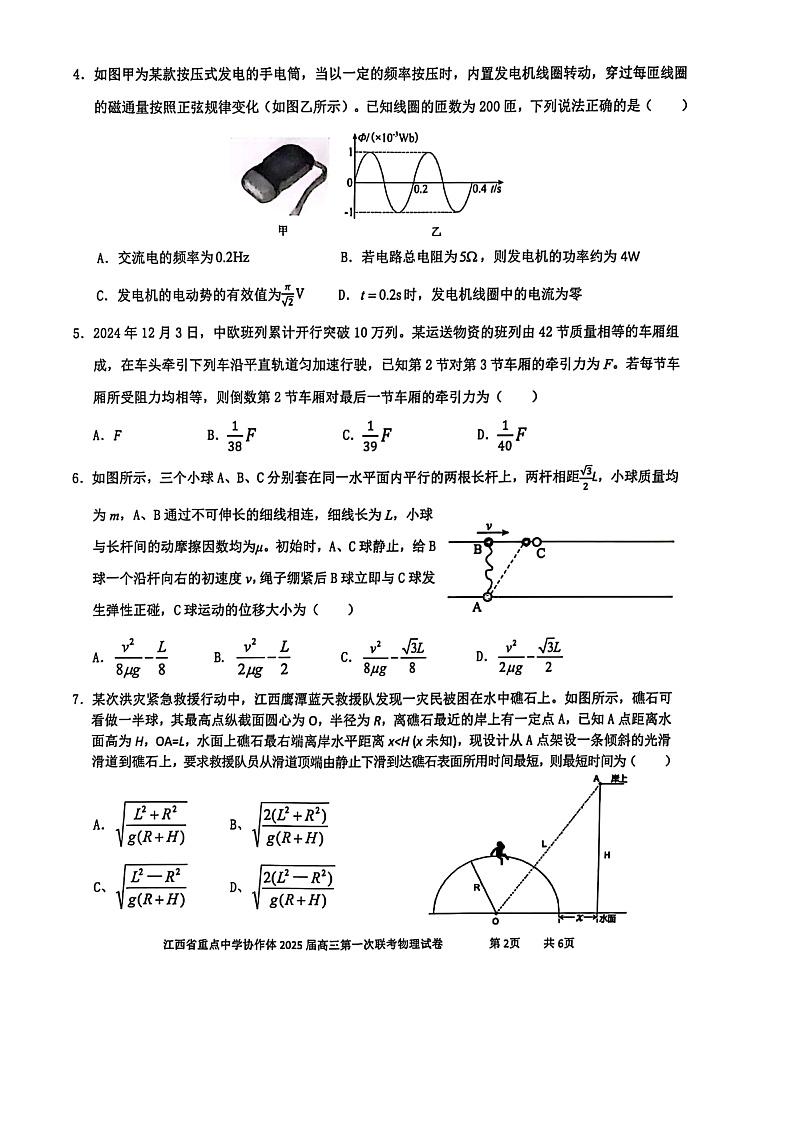 江西省重点中学协作体临川一中、南昌二中、九江一中等2025届高三2月第一次联考 物理试卷及答案第2页