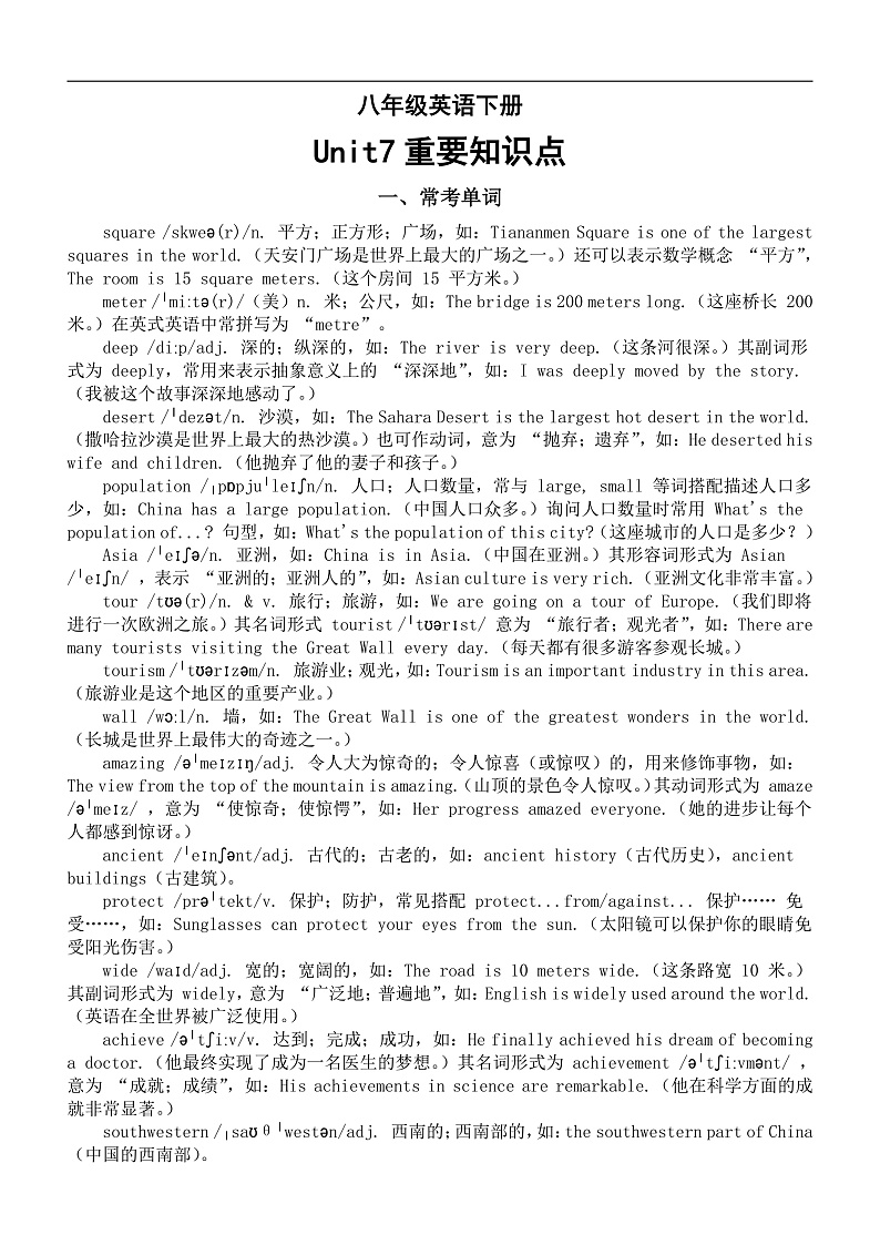 初中英语人教新目标八年级下册Unit7重要知识点（单词+短语+语法+写作）第1页