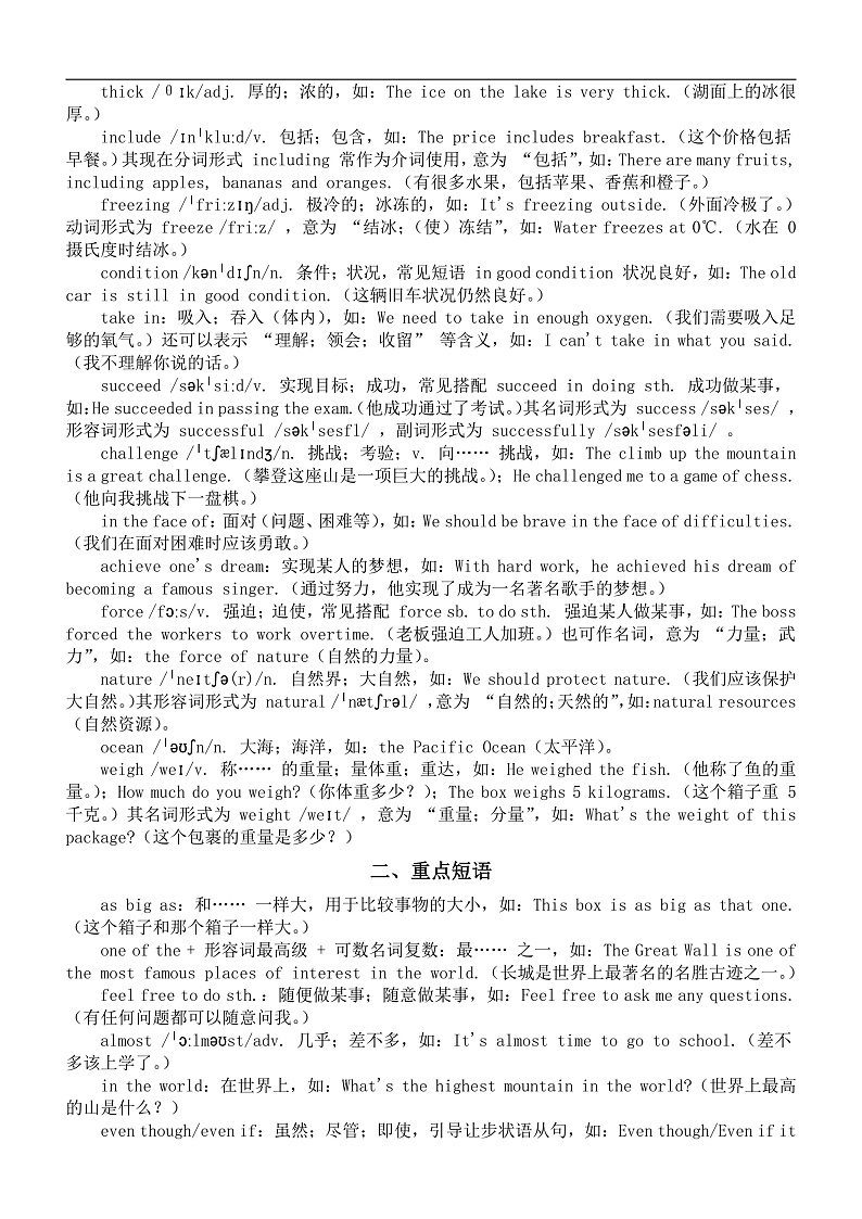 初中英语人教新目标八年级下册Unit7重要知识点（单词+短语+语法+写作）第2页