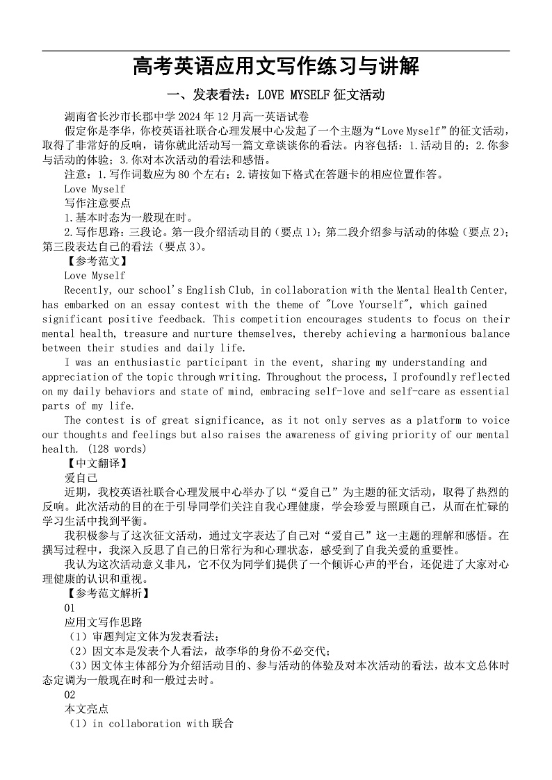高中英语2025届高考复习应用文写作练习与讲解0207（共三篇）第1页