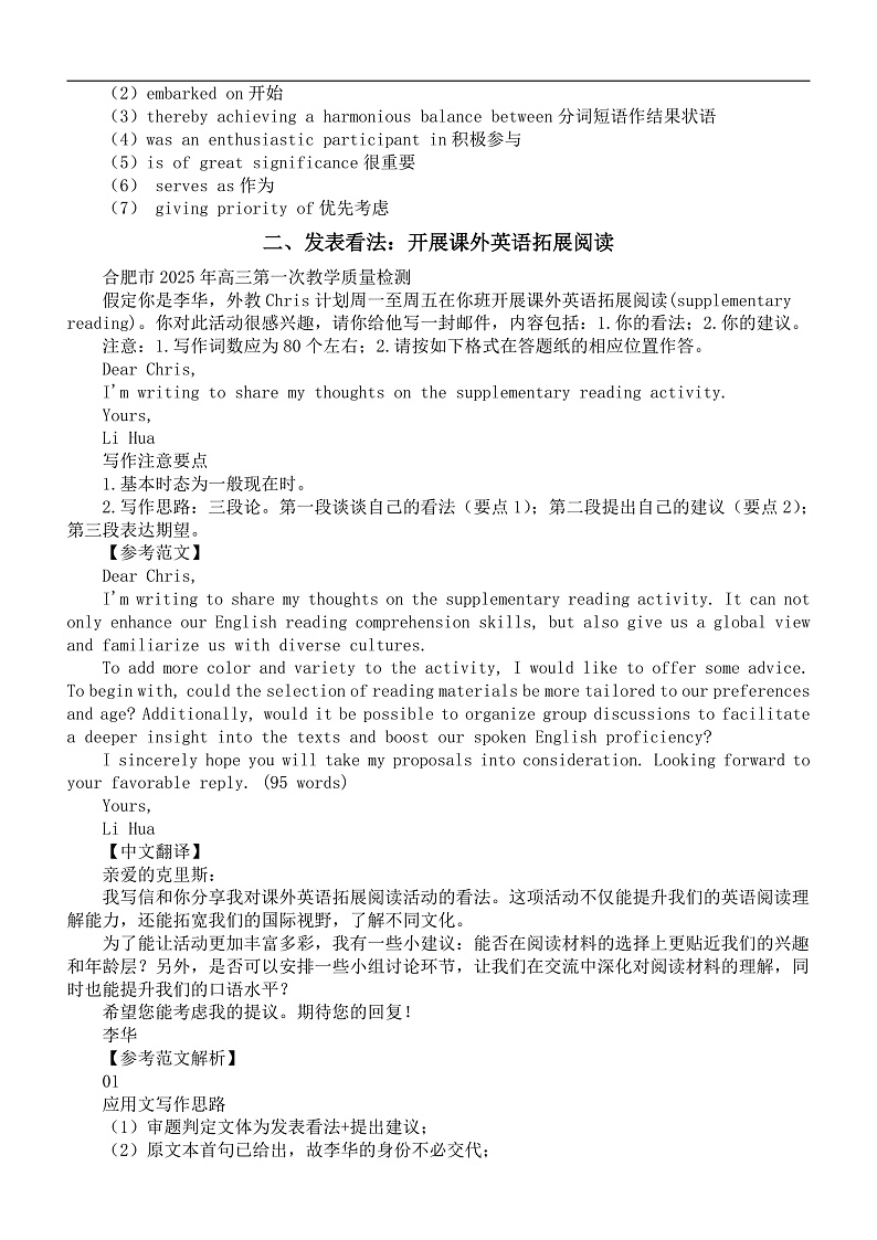 高中英语2025届高考复习应用文写作练习与讲解0207（共三篇）第2页