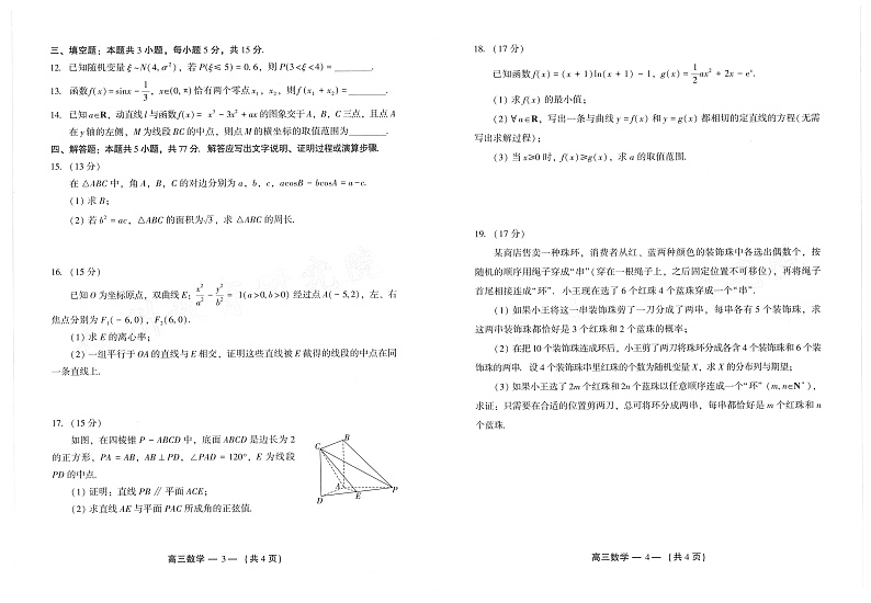 福建省福州市2025届高三高考模拟第二次质量检测（福州高三二检）-数学试题+答案第2页