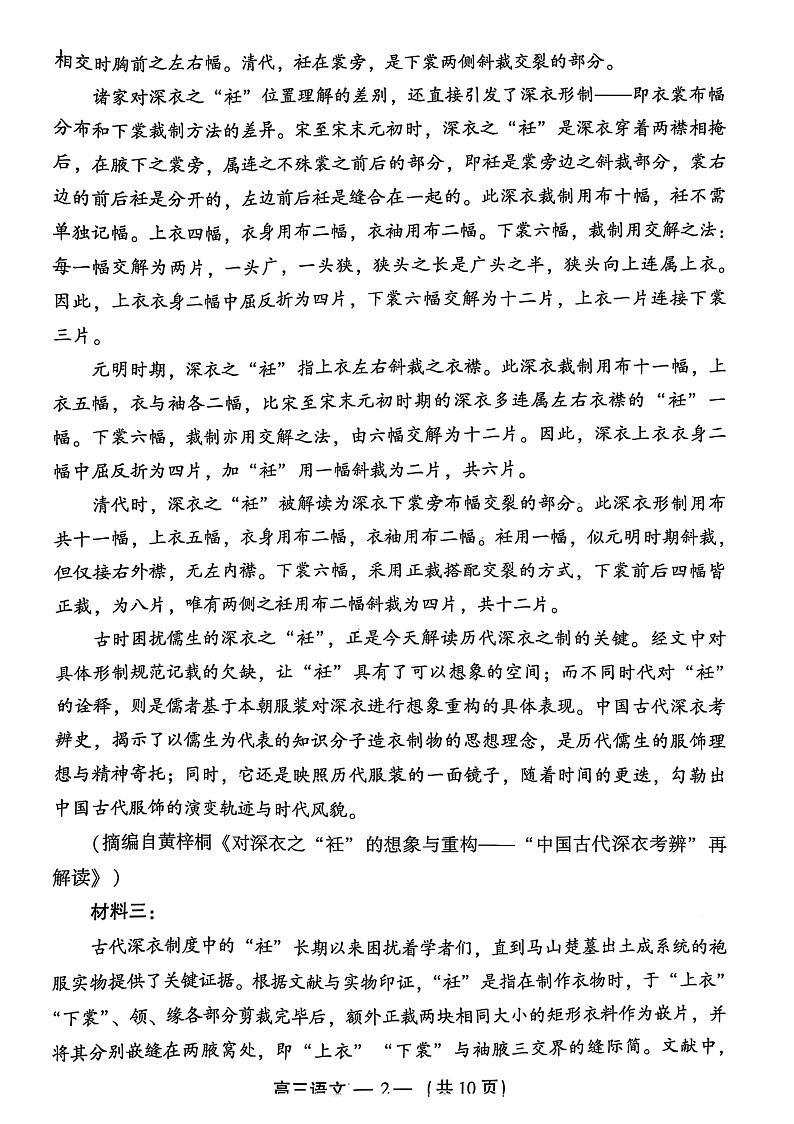 福建省福州市2025届高三高考模拟第二次质量检测（福州高三二检）-语文试题+答案第2页